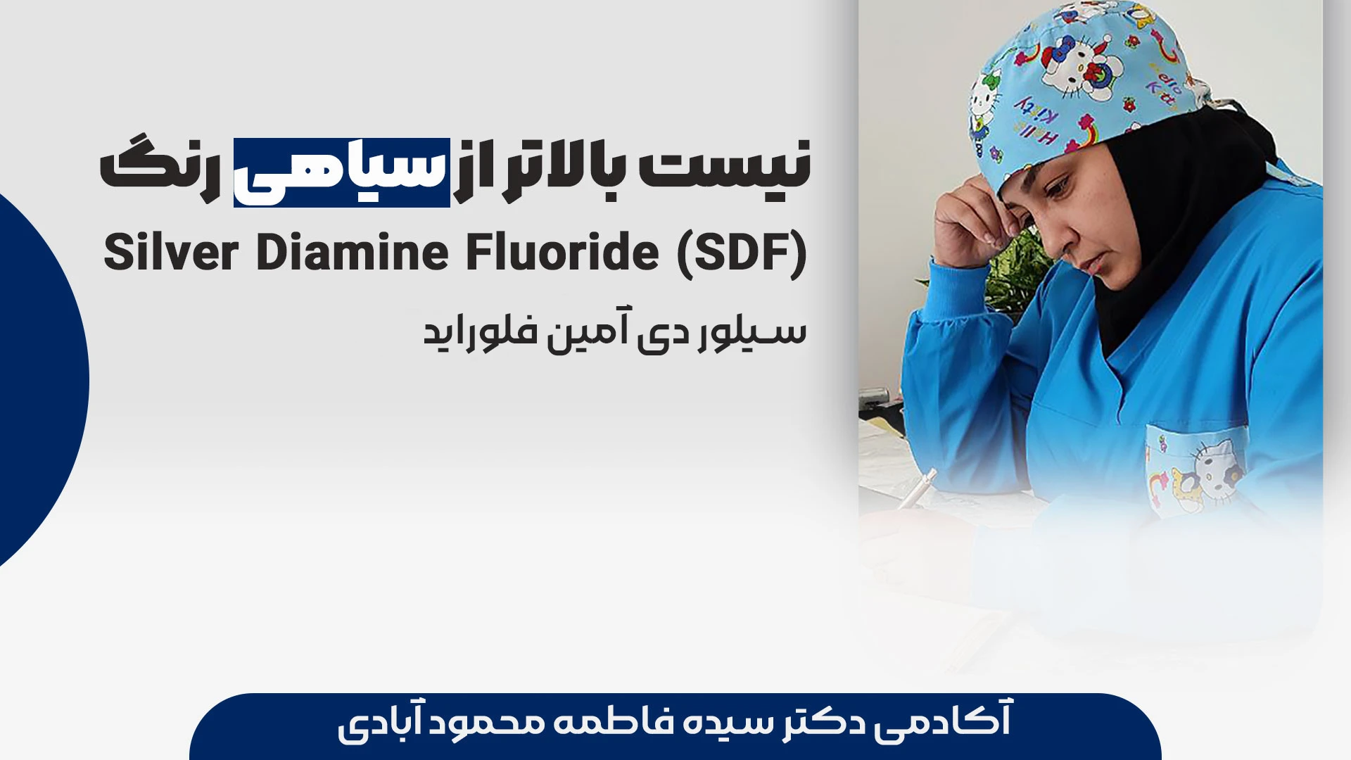 سیلور دی آمین فلوراید