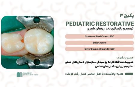 پکیج ۳ | PEDIATRIC RESTORATIVE